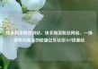 快手购买粉丝网站，快手购买粉丝网站，一场虚拟与现实的较量亿乐社区SUP货源站